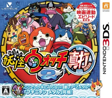 Youkai Watch 2 - Shinuchi (Japan) (Rev 1) box cover front